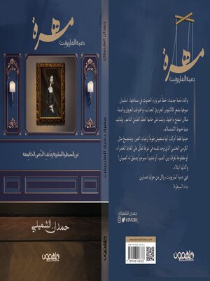 cover image of مهرة دمية الماريونِت